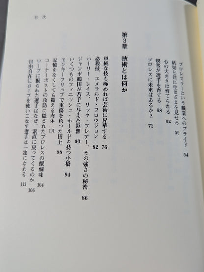理想主義者 プロレスは常に進化しなければならない