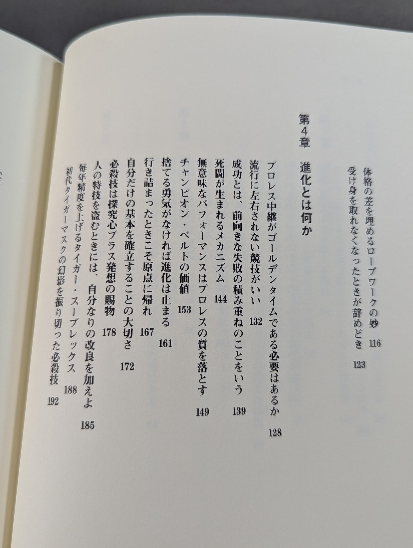 理想主義者 プロレスは常に進化しなければならない