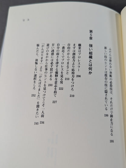 理想主義者 プロレスは常に進化しなければならない