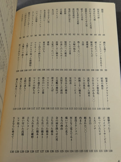 味のプロレス オールスター編2