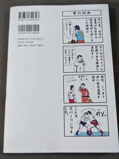 味のプロレス オールスター編2