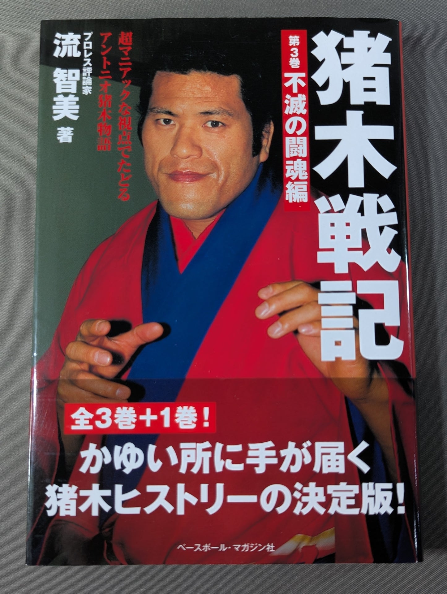 Inoki Senki Volume 3 Immortal Fighting Spirit