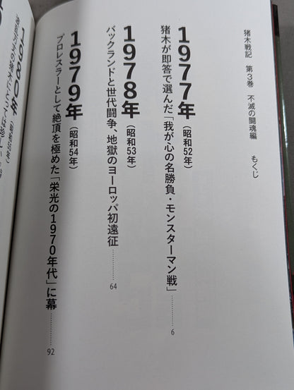 Inoki Senki Volume 3 Immortal Fighting Spirit