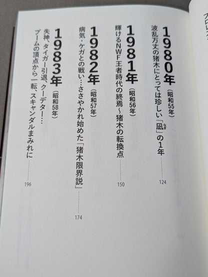 Inoki Senki Volume 3 Immortal Fighting Spirit