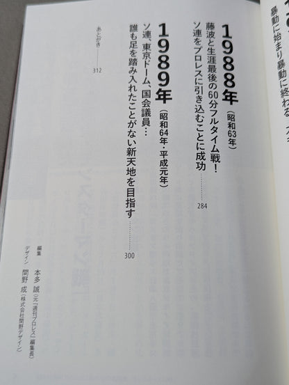 Inoki Senki Volume 3 Immortal Fighting Spirit