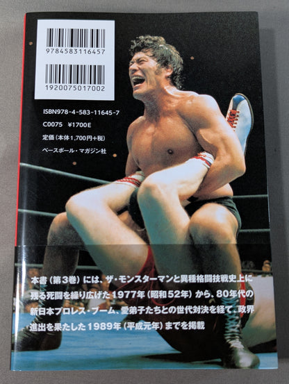Inoki Senki Volume 3 Immortal Fighting Spirit