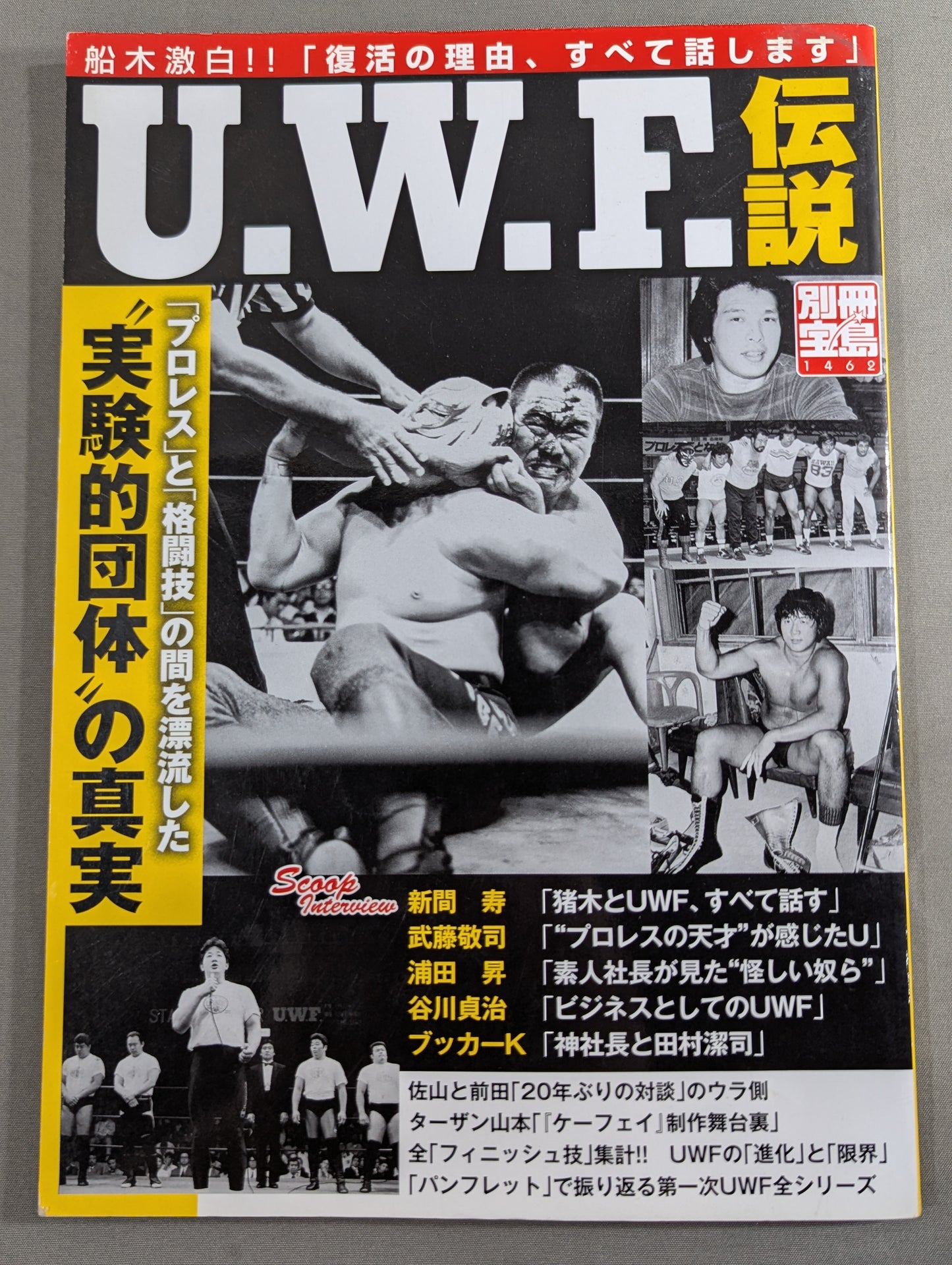 Bessatsu Treasure Island 1462 U.W.F. Legend "Drifted Between Pro Wrestling " and "Martial Arts" "Experimental The truth of "promotion "
