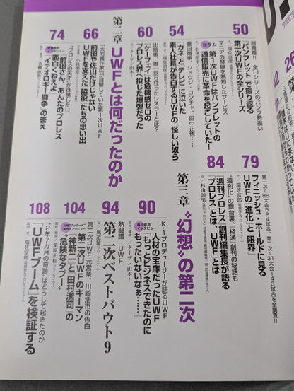 Bessatsu Treasure Island 1462 U.W.F. Legend "Drifted Between Pro Wrestling " and "Martial Arts" "Experimental The truth of "promotion "