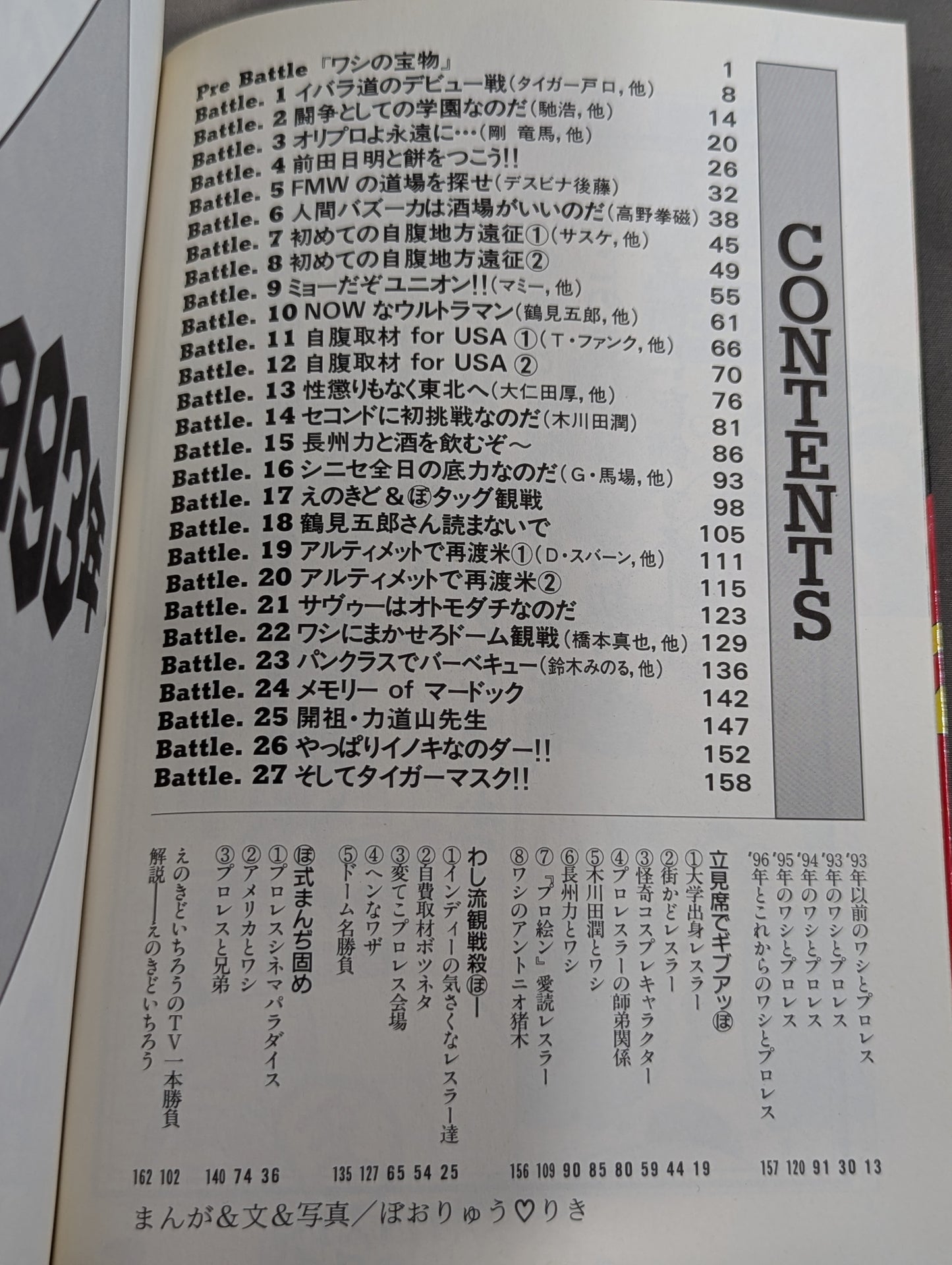 わし流プロレス絵ンマ帳 1巻