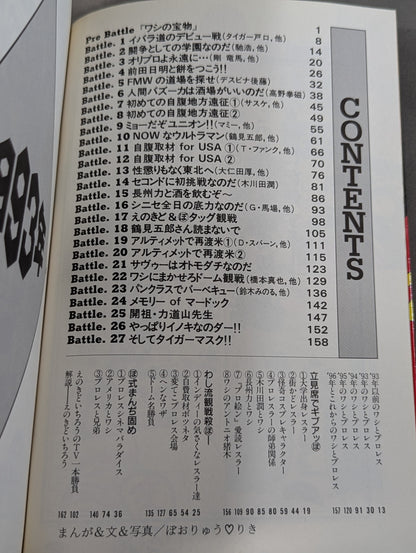 わし流プロレス絵ンマ帳 1巻