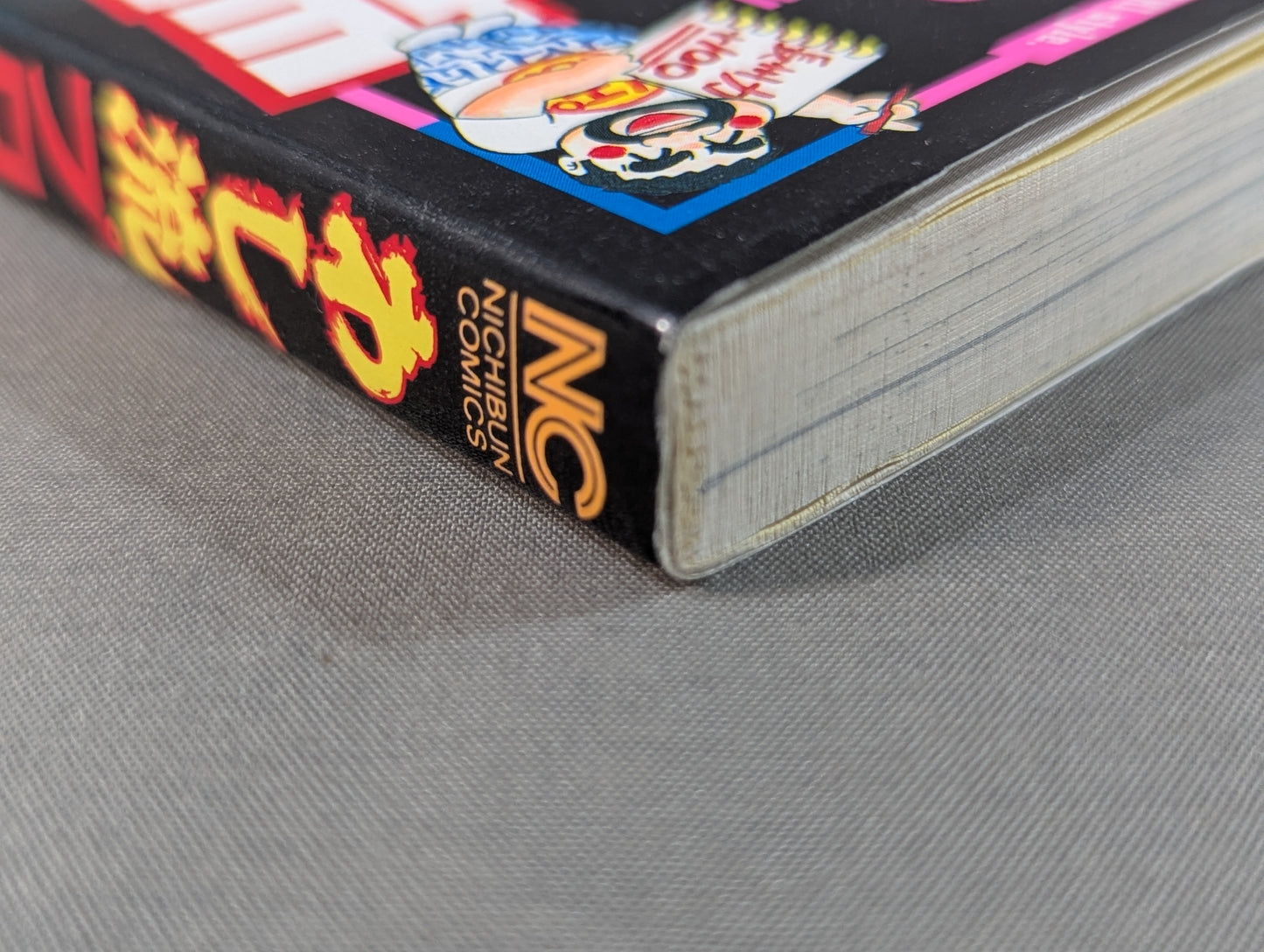 わし流プロレス絵ンマ帳 1巻