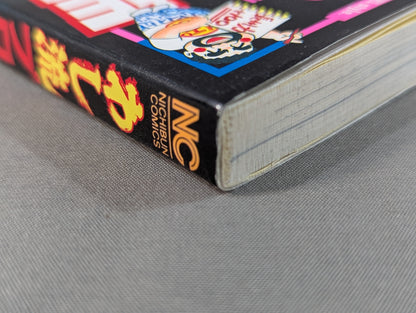 わし流プロレス絵ンマ帳 1巻