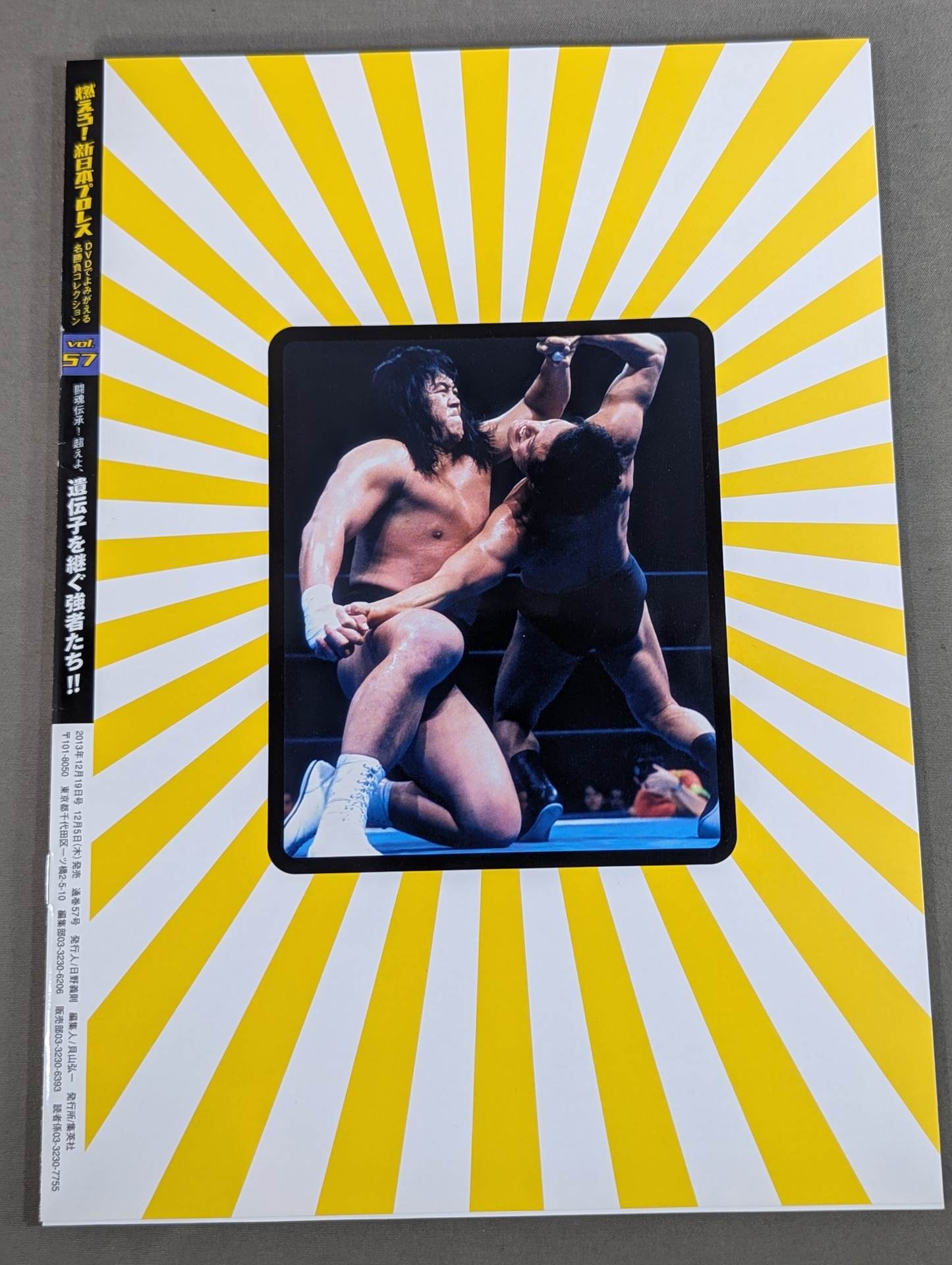 燃えろ!新日本プロレス vol.57 – 闘道館