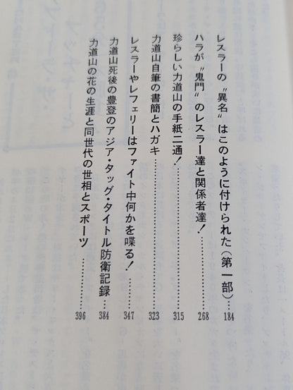 Shigeo Kado's Pro Wrestling  365 Part.5