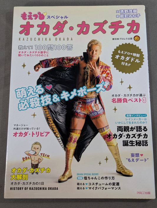 もえプロ♡スペシャル オカダ・カズチカ