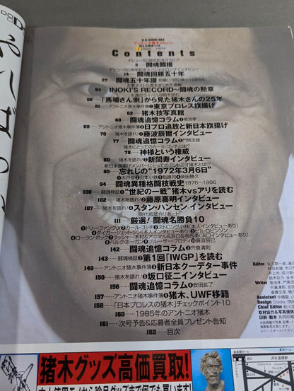 Antonio Inoki  50years / Burning Fighting Spirit 50 Years [First Volume] 1960~1985