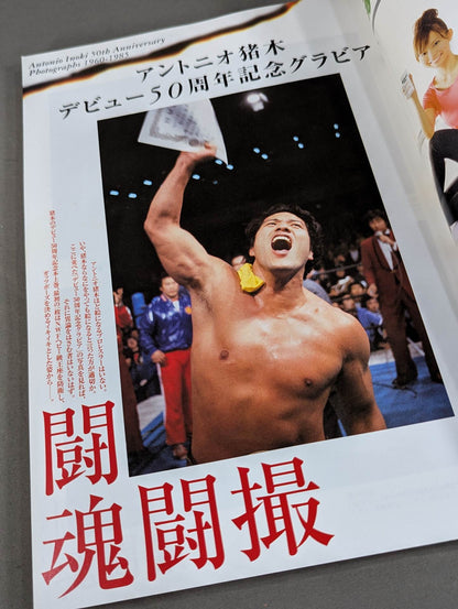 Antonio Inoki  50years / Burning Fighting Spirit 50 Years [First Volume] 1960~1985
