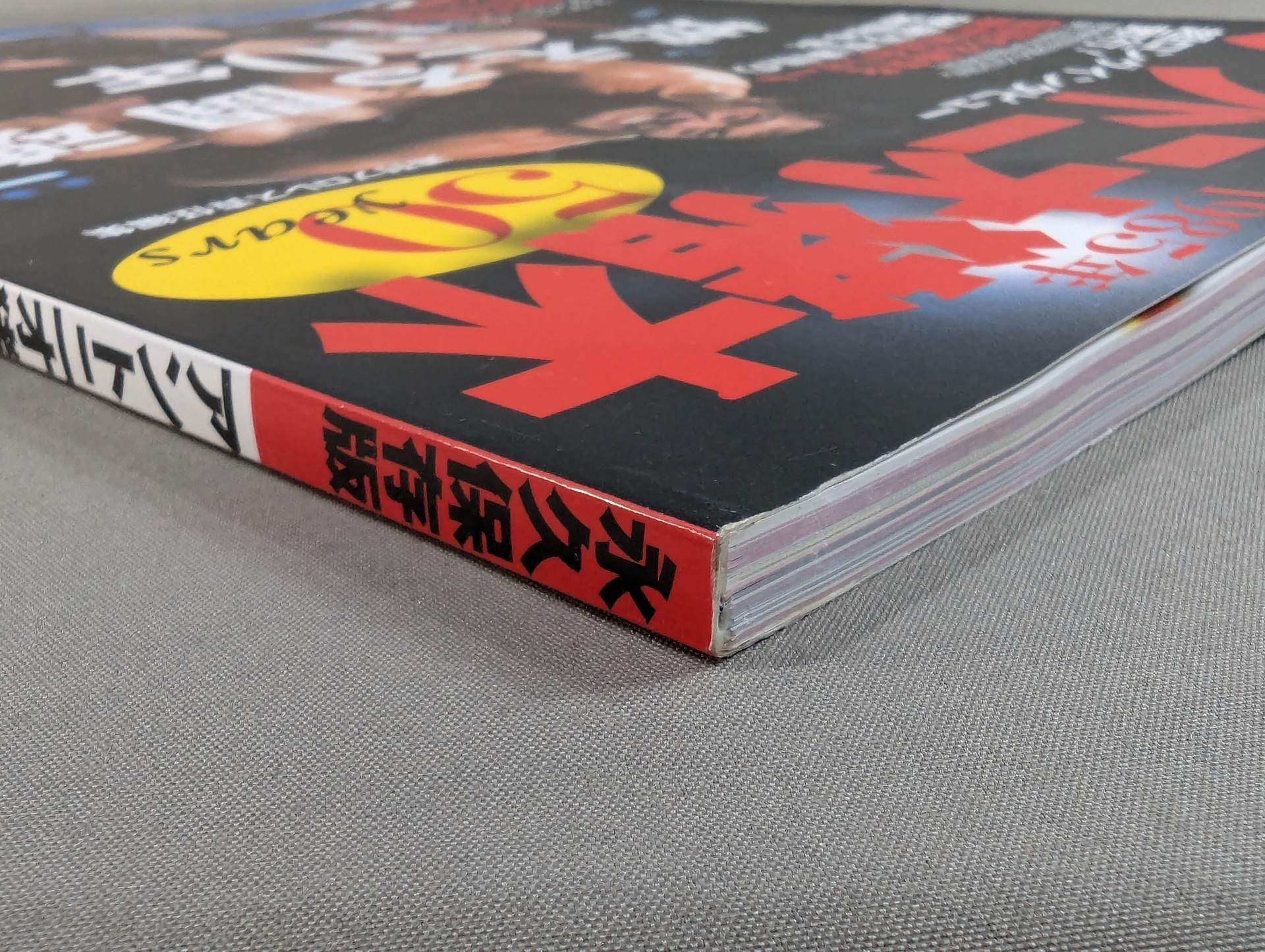 信頼も厚い アントニオ猪木 50years 燃える闘魂50年【上巻】1960年～1985 / 趣味・スポーツ・実用
