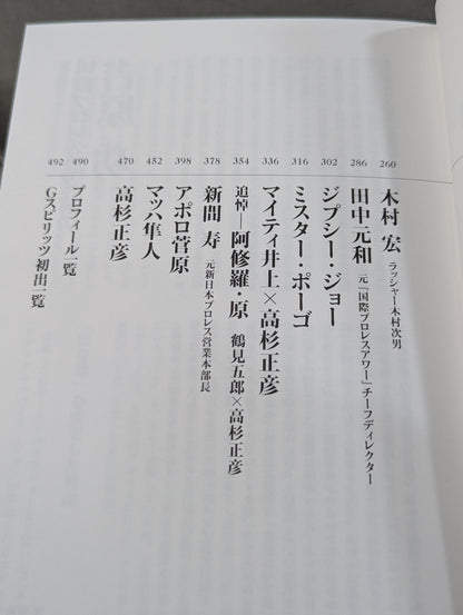 国際プロレス外伝