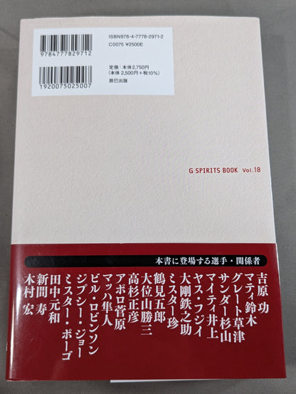 国際プロレス外伝