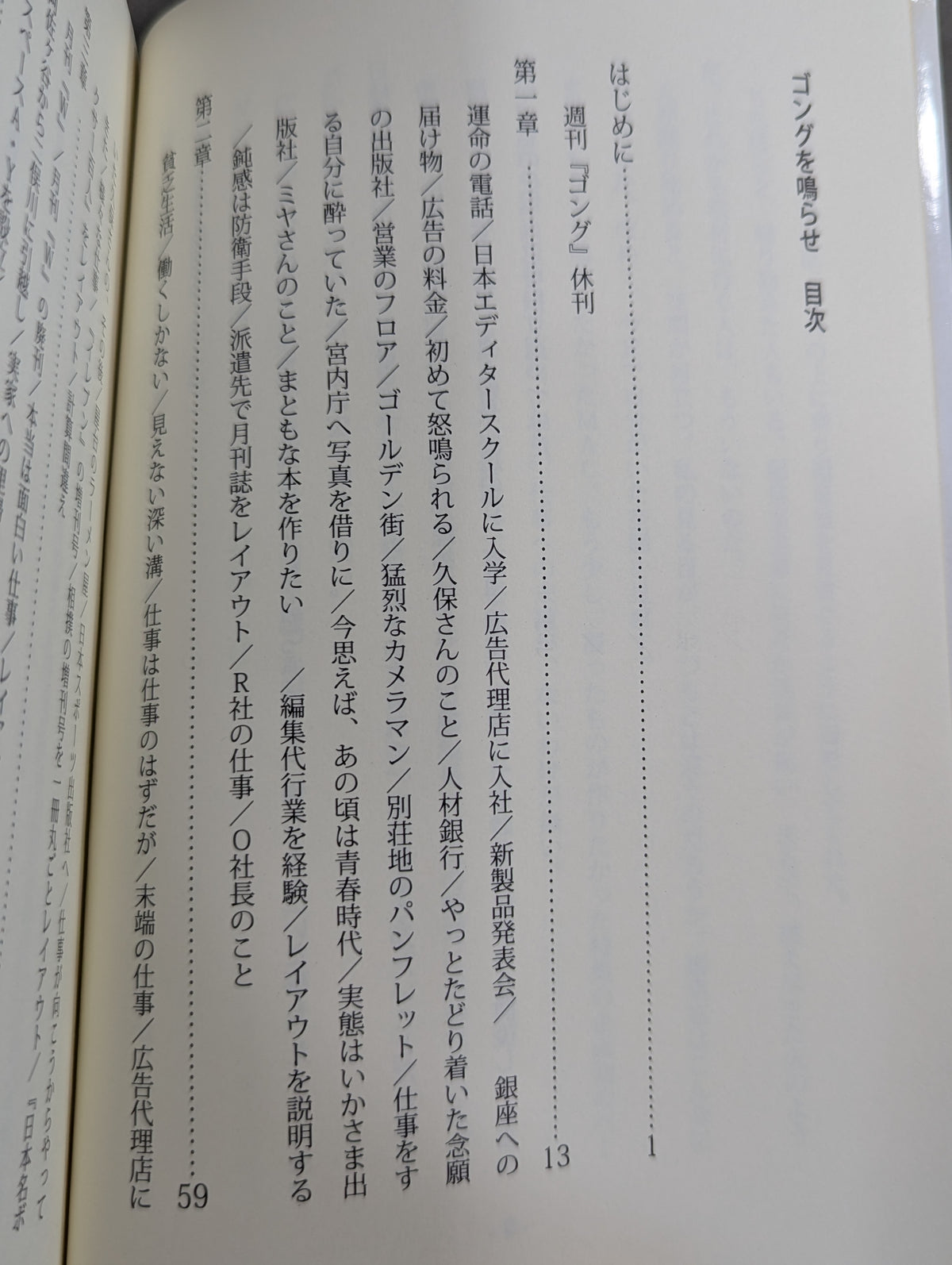 ゴングを鳴らせ ～休刊になった週刊ゴングレイアウターの「出版裏街道を行く」～