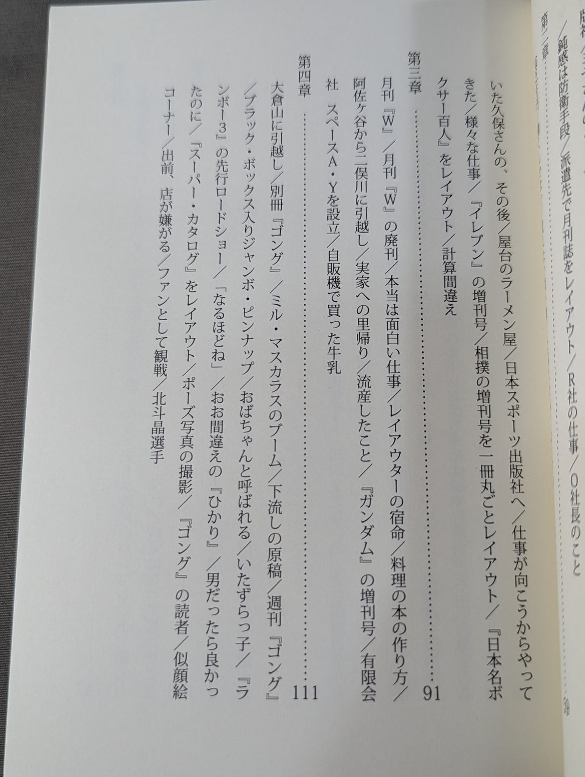ゴングを鳴らせ ～休刊になった週刊ゴングレイアウターの「出版裏街道を行く」～