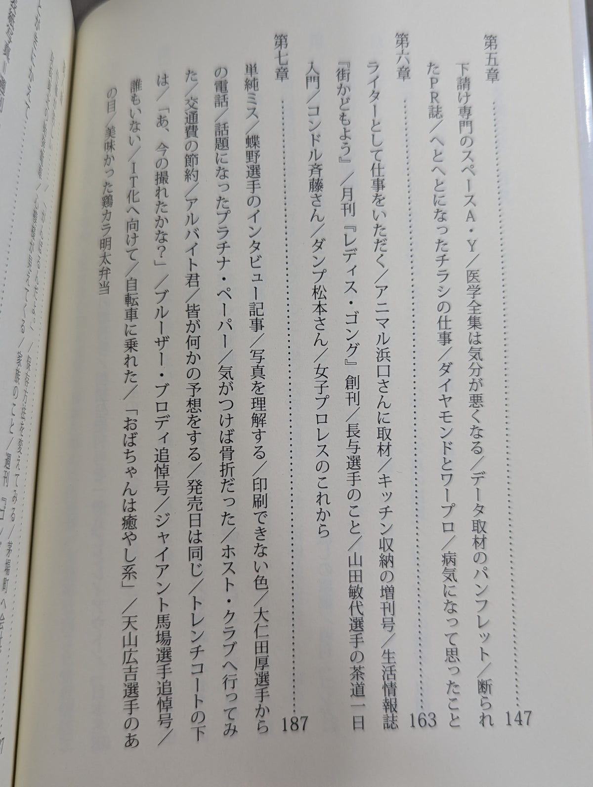 ゴングを鳴らせ ～休刊になった週刊ゴングレイアウターの「出版裏街道を行く」～