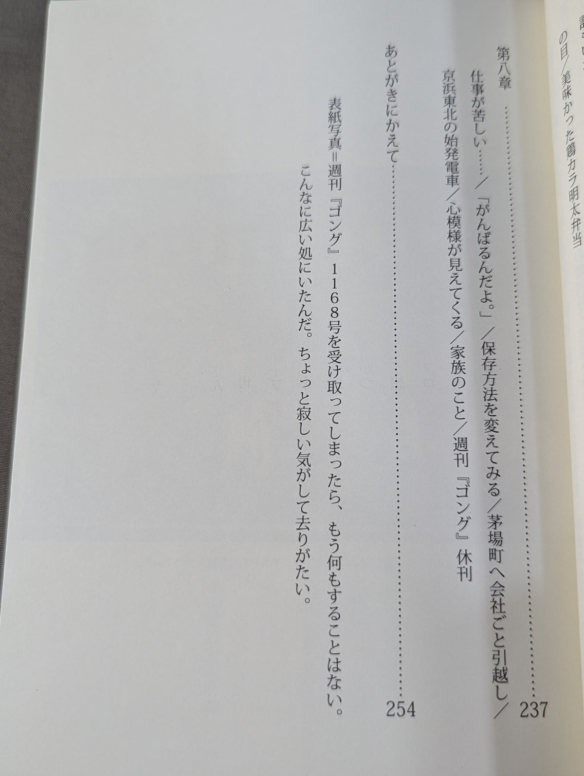 ゴングを鳴らせ ～休刊になった週刊ゴングレイアウターの「出版裏街道を行く」～