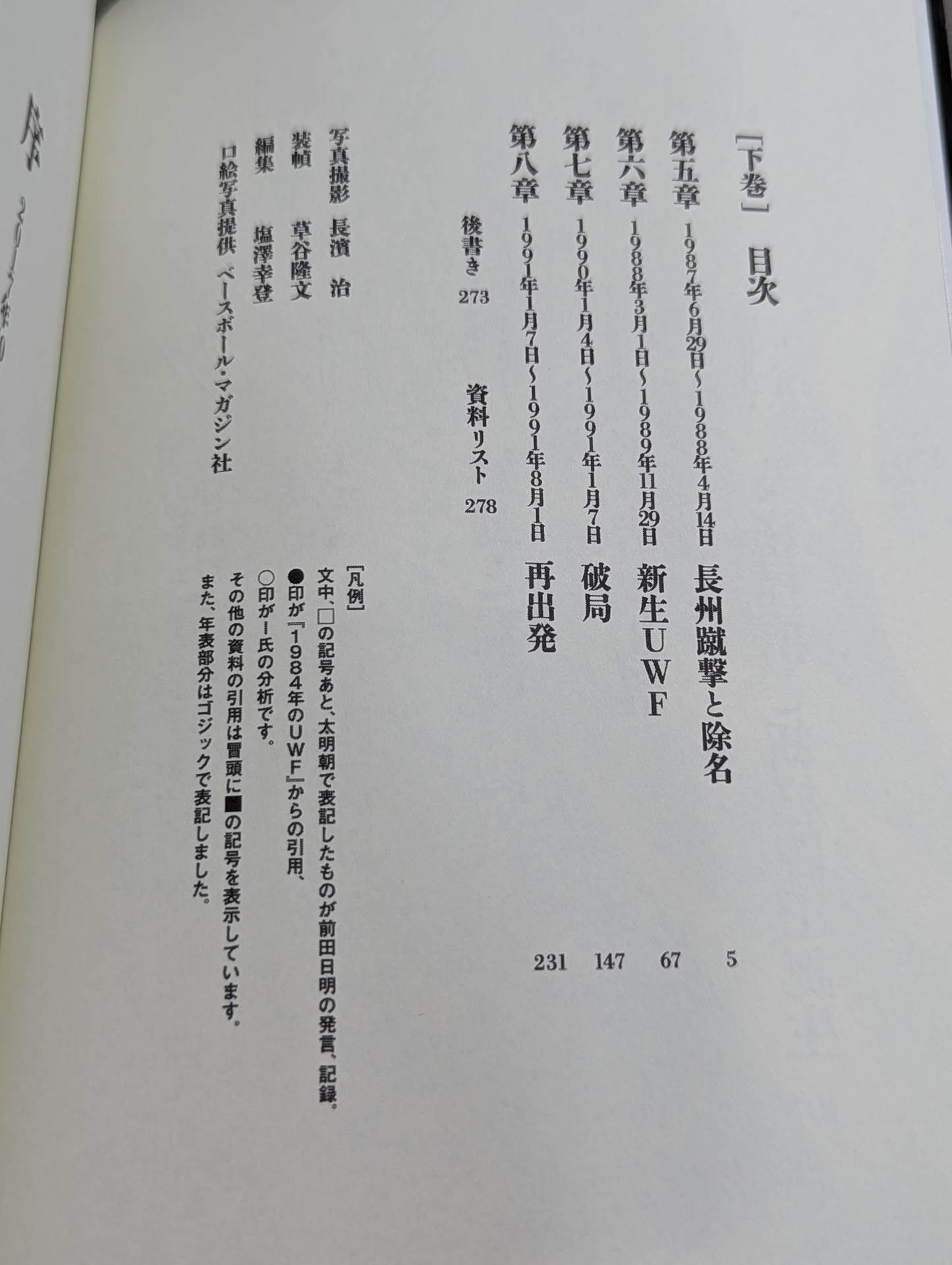 [Upper and lower volume set] Akira Maeda  talks about the full history of UWF