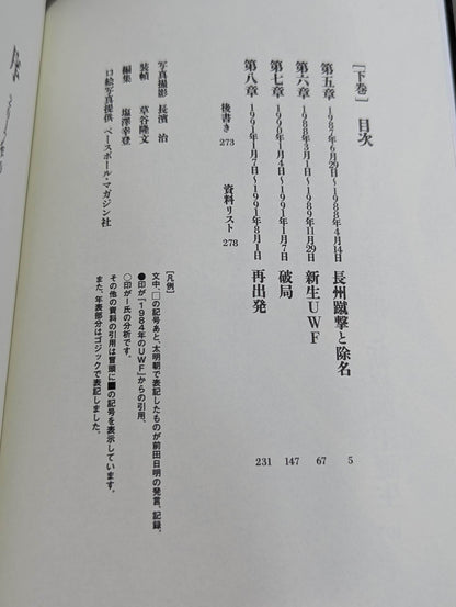 [Upper and lower volume set] Akira Maeda  talks about the full history of UWF