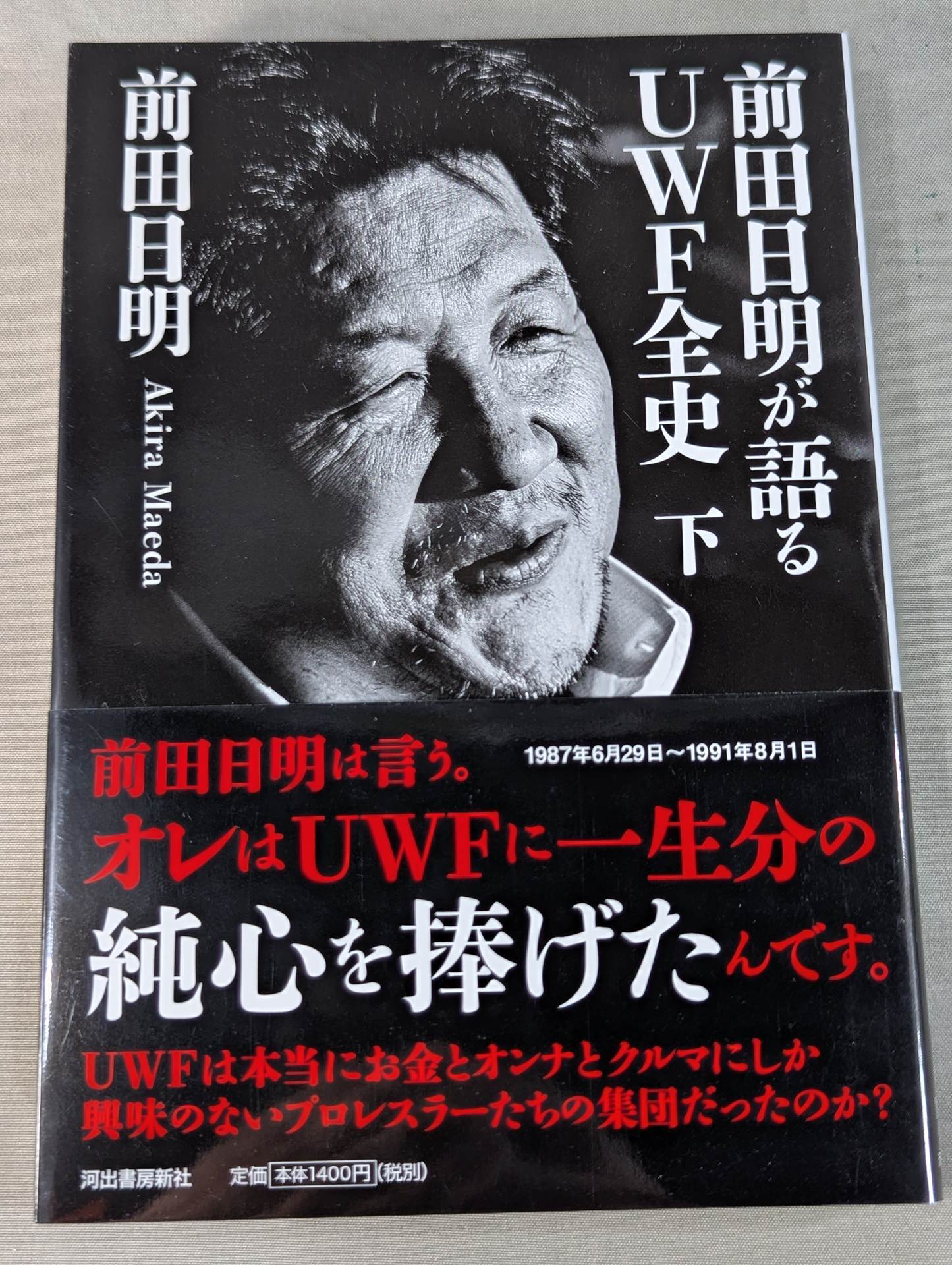 [Upper and lower volume set] Akira Maeda  talks about the full history of UWF
