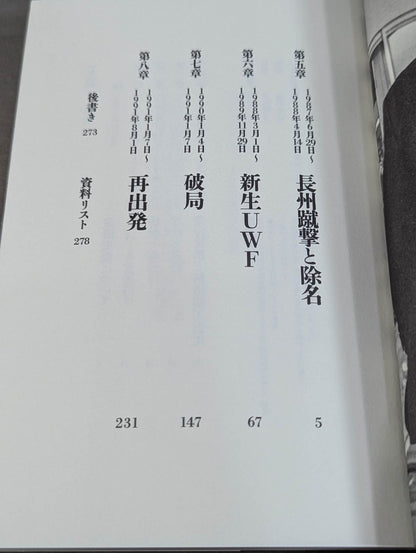 [Upper and lower volume set] Akira Maeda  talks about the full history of UWF