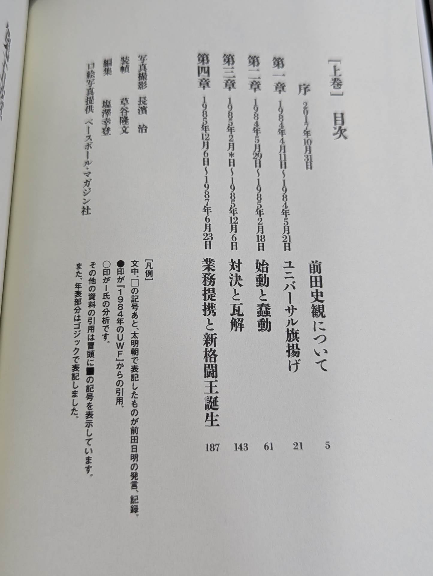 [Upper and lower volume set] Akira Maeda  talks about the full history of UWF