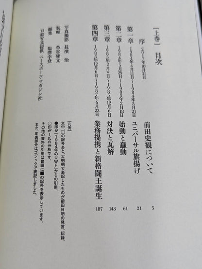 [Upper and lower volume set] Akira Maeda  talks about the full history of UWF