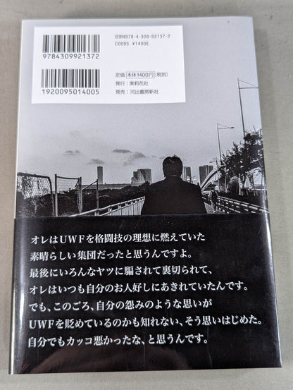 [Upper and lower volume set] Akira Maeda  talks about the full history of UWF
