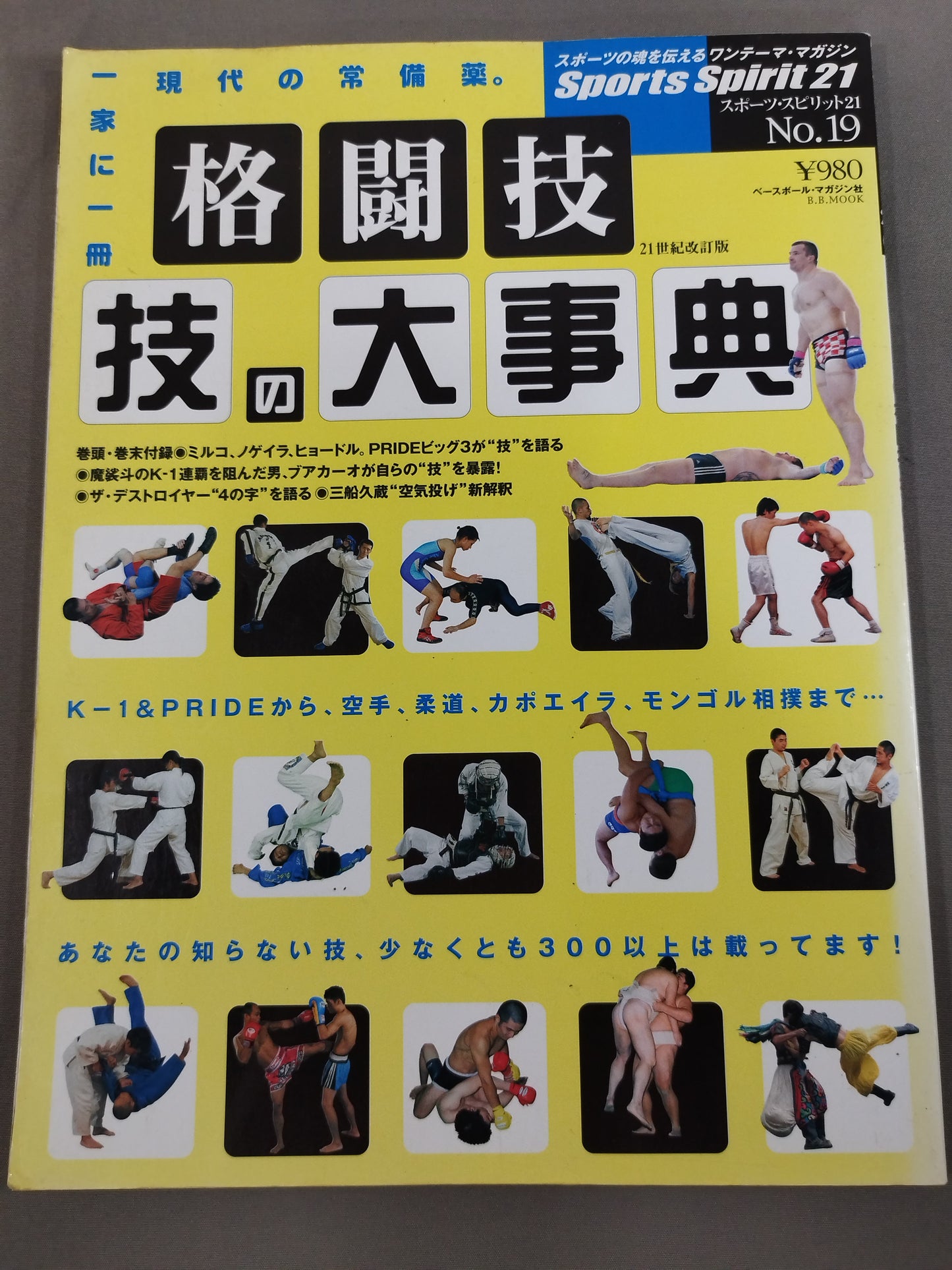 Encyclopedia of Martial Arts (21st Century Revised Edition)
