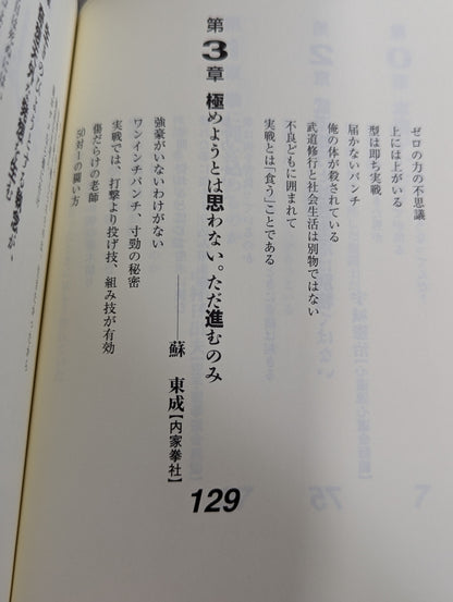 板垣恵介の激闘達人烈伝