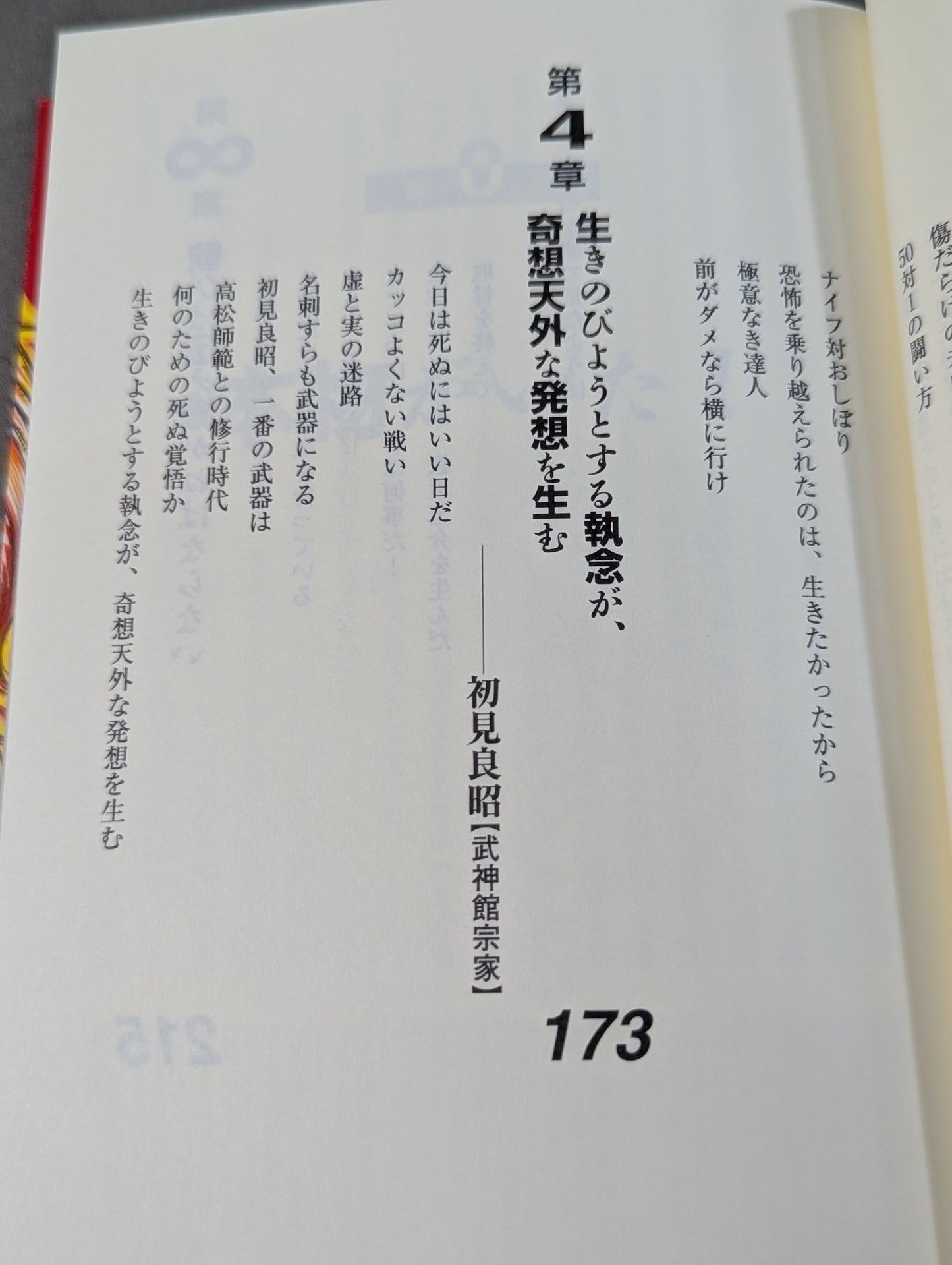 板垣恵介の激闘達人烈伝