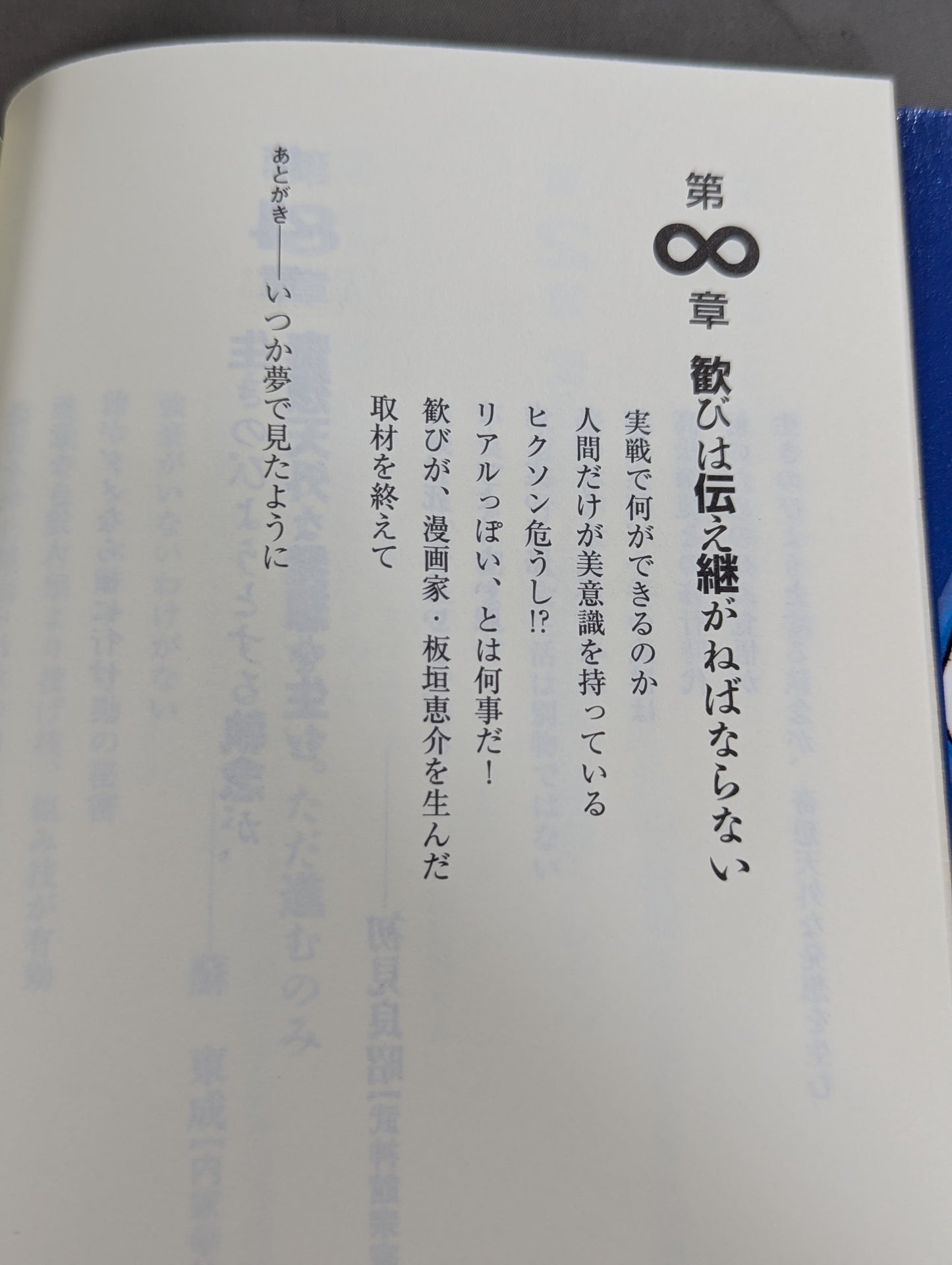 板垣恵介の激闘達人烈伝
