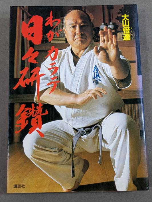 Our KARATE  Daily Grinding