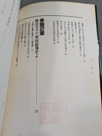 わがカラテ 日々研鑚