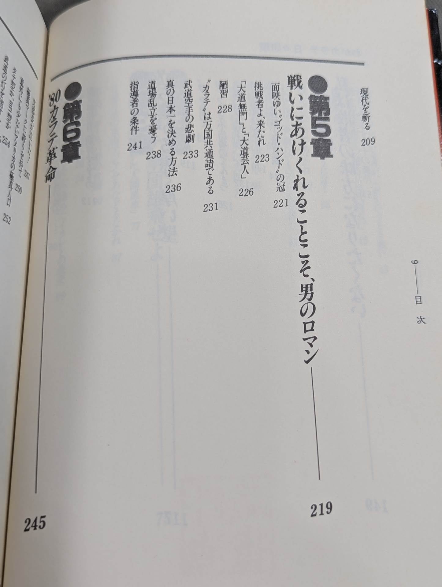 わがカラテ 日々研鑚