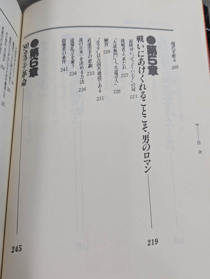 わがカラテ 日々研鑚