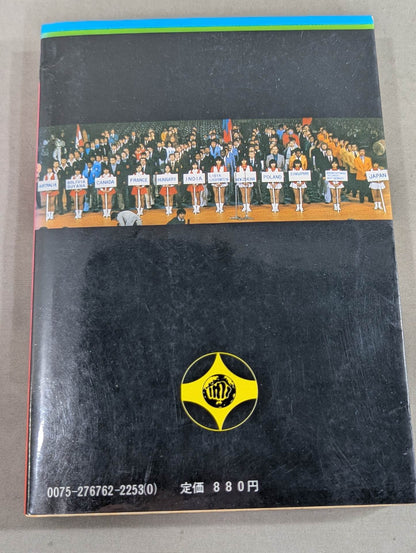 わがカラテ 日々研鑚