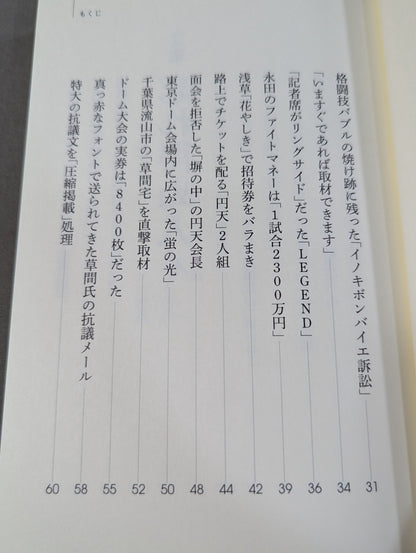 プロレス界vs.別冊宝島 スキャンダル15年戦争の全内幕