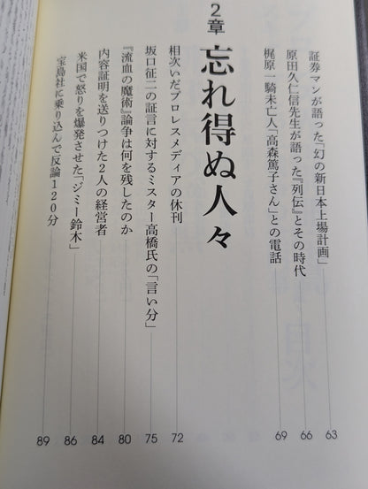 プロレス界vs.別冊宝島 スキャンダル15年戦争の全内幕