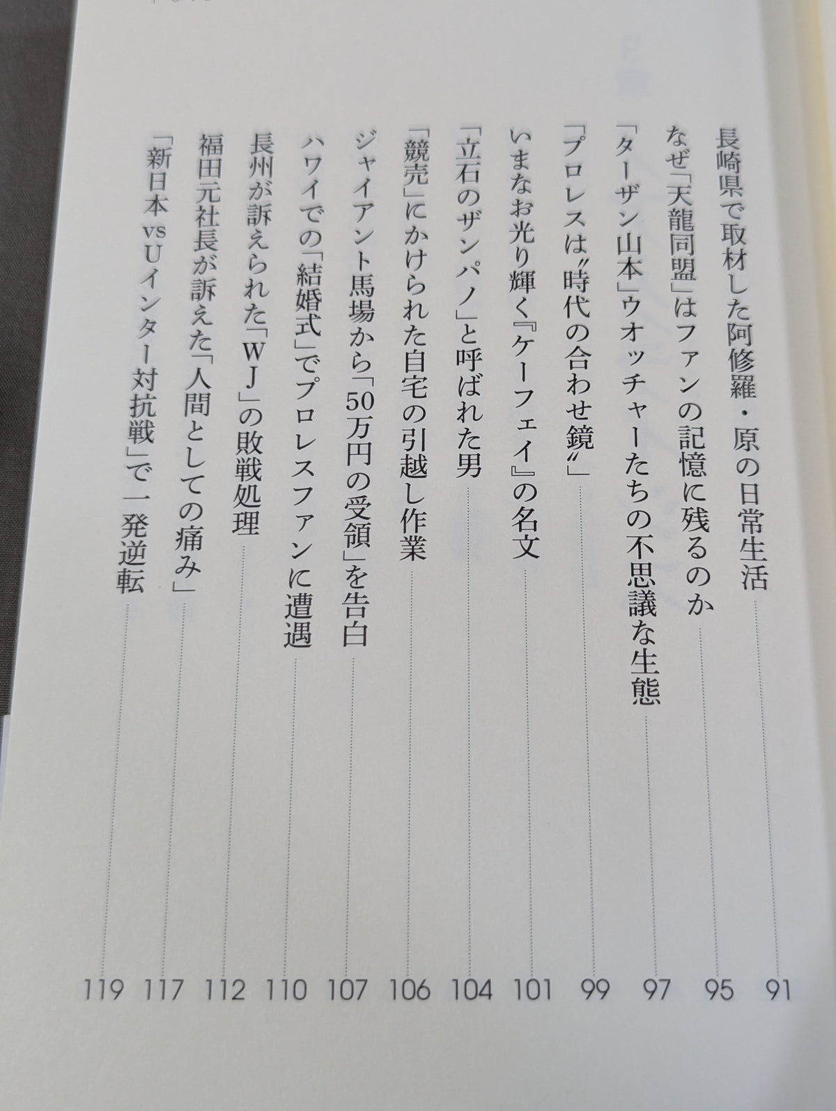 プロレス界vs.別冊宝島 スキャンダル15年戦争の全内幕