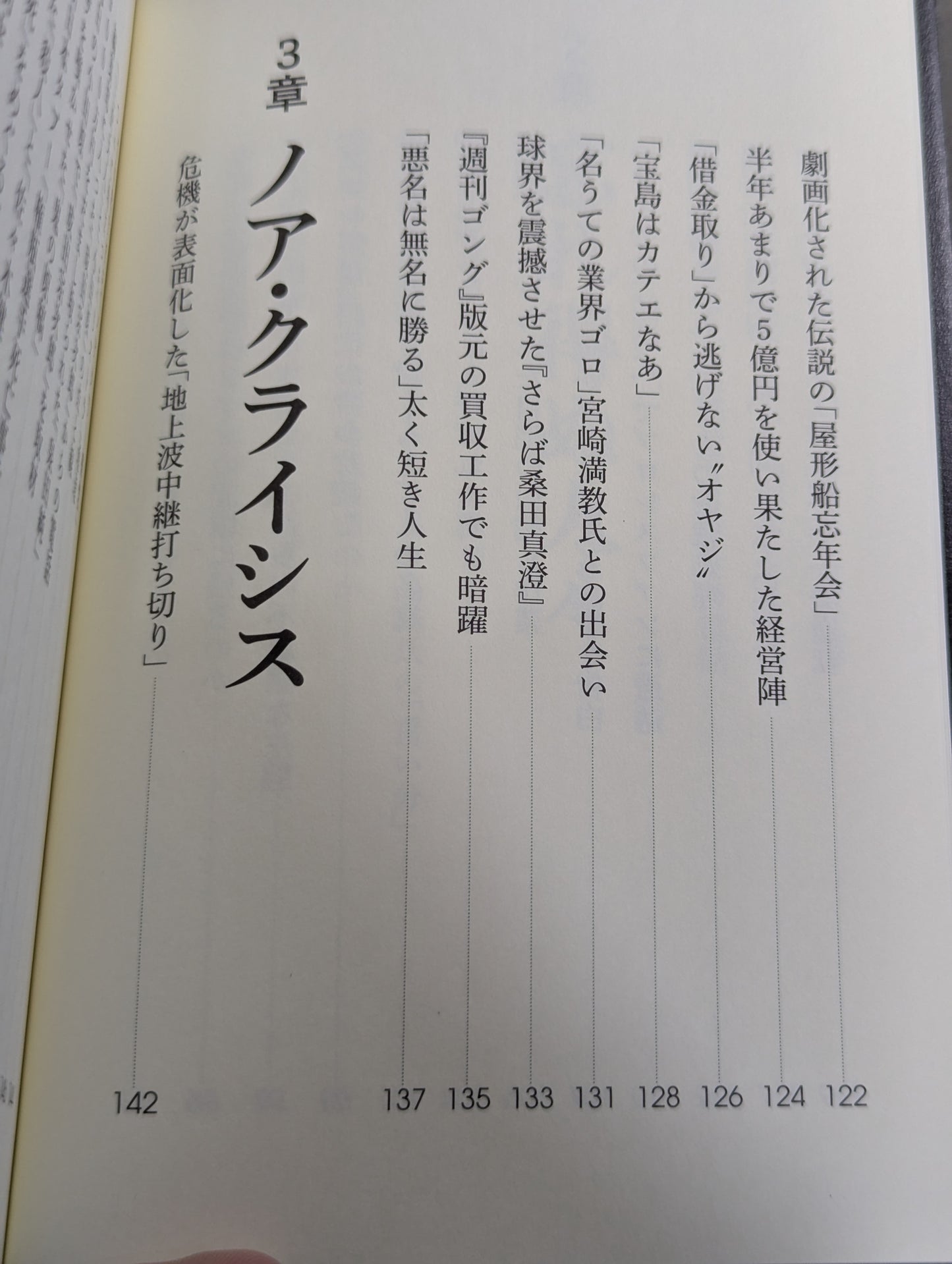プロレス界vs.別冊宝島 スキャンダル15年戦争の全内幕
