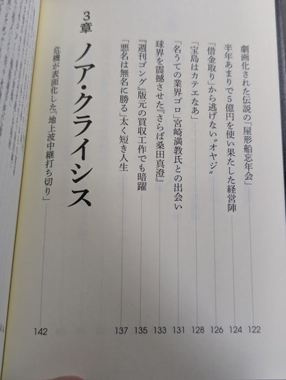 プロレス界vs.別冊宝島 スキャンダル15年戦争の全内幕