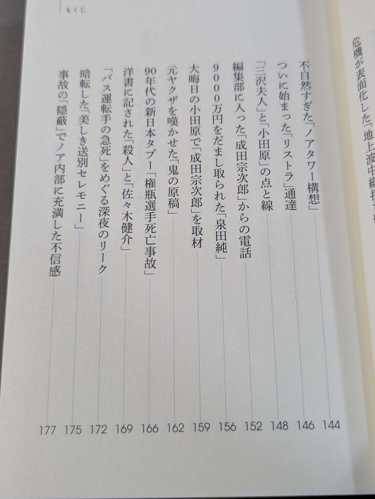 プロレス界vs.別冊宝島 スキャンダル15年戦争の全内幕